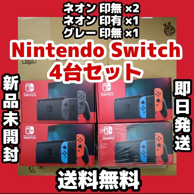 Nintendo新品4台セット ニンテンドースイッチ 本体 ネオン グレー