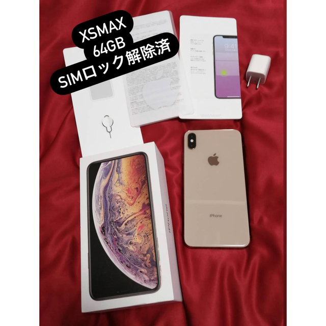 Apple(アップル)のiPhone xsmax 64GB ゴールド　SIMロック解除済  スマホ/家電/カメラのスマートフォン/携帯電話(スマートフォン本体)の商品写真