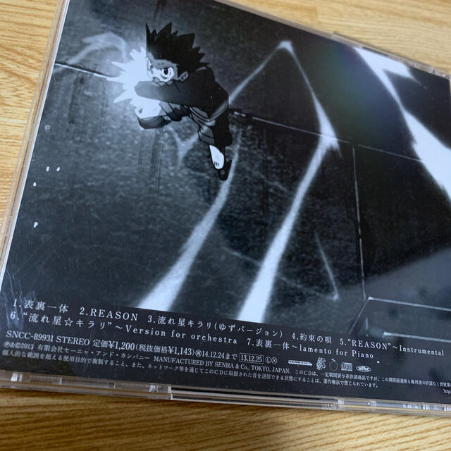 集英社(シュウエイシャ)のHUNTER×HUNTER CD ゆず　表裏一体 エンタメ/ホビーのCD(アニメ)の商品写真