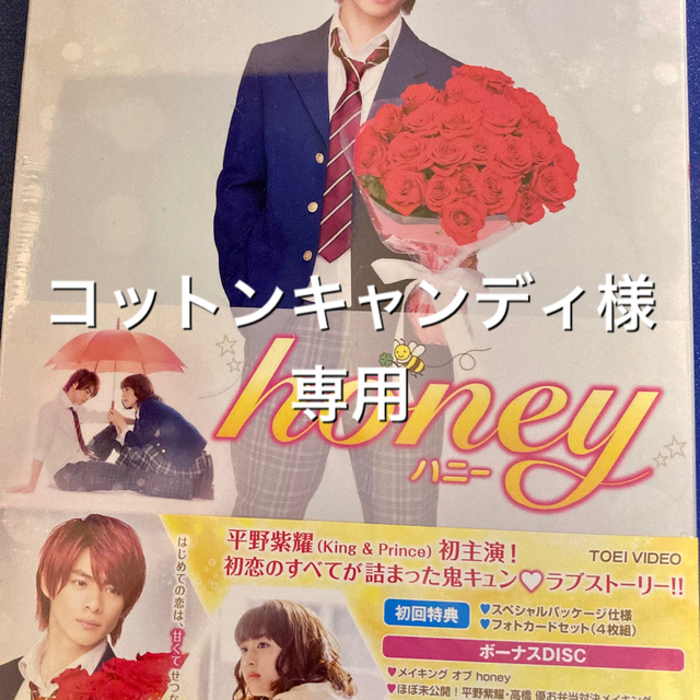 平野紫耀 honey Blu-ray