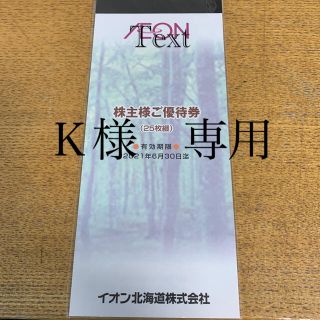 イオン(AEON)のK様　専用出品(ショッピング)