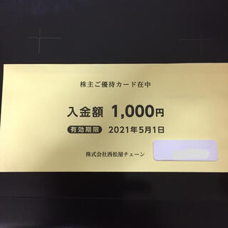 ニシマツヤ(西松屋)の西松屋  株主優待カード(その他)