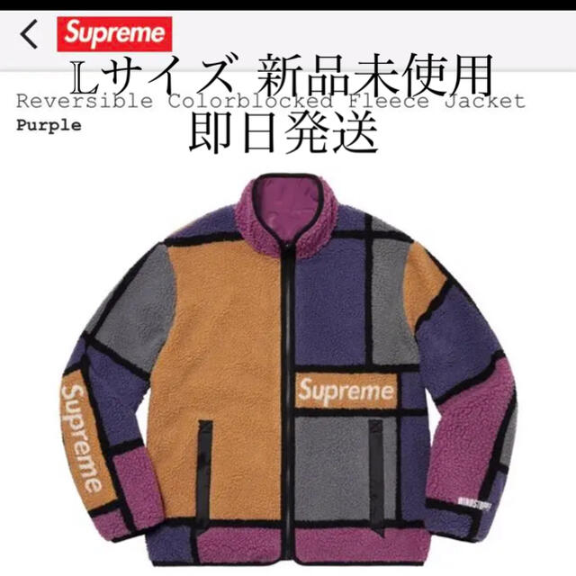 Supreme(シュプリーム)のSupreme Colorblocked   Reversible フリース 紫 メンズのジャケット/アウター(ブルゾン)の商品写真