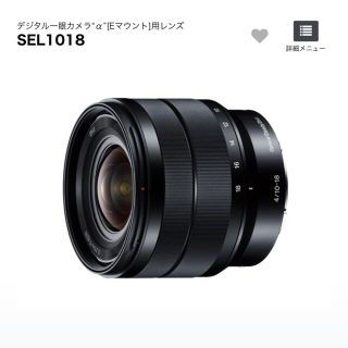 ソニー(SONY)の【美品】SONY α E 10-18mm F4 oss SEL1018(レンズ(ズーム))