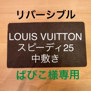 ルイヴィトン(LOUIS VUITTON)のぱぴこ様専用(ハンドバッグ)