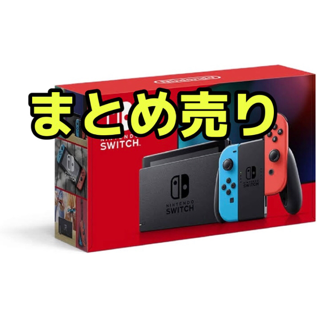 ニンテンドースイッチ　ネオンカラー家庭用ゲーム機本体