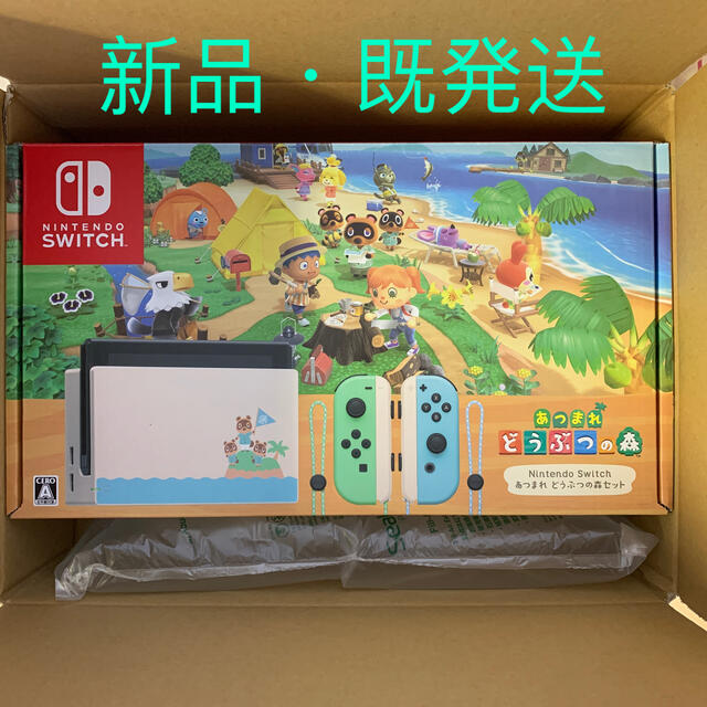 新品未開封】Nintendo Switch あつまれ どうぶつの森セット 大人気新作