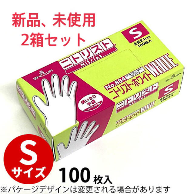 ショーワグローブ No.884 ニトリスト・ホワイト パウダーフリー Lサイズ NO.884-L 1セット(2000枚：100枚×20箱)〔〕  制服、作業服