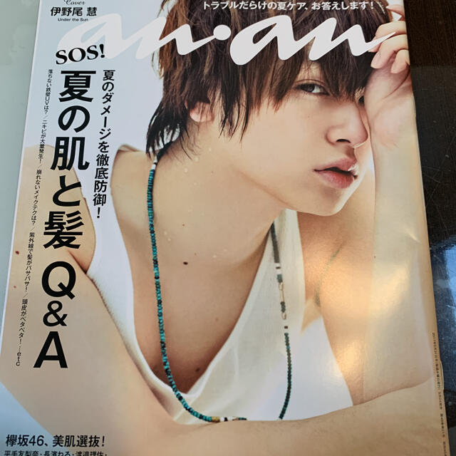 Hey! Say! JUMP(ヘイセイジャンプ)のanan No.2054 伊野尾慧 エンタメ/ホビーの雑誌(アート/エンタメ/ホビー)の商品写真