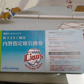 西武ホールディングス　株主優待　内野指定席引換券　5枚セット🌼(野球)