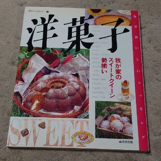 洋菓子 我が家のスイ－トクイ－ン勢揃い(料理/グルメ)