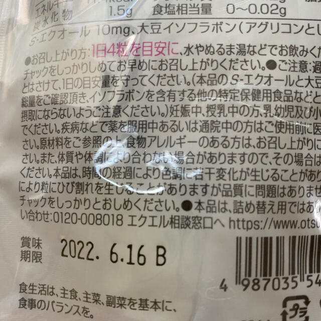 大塚製薬(オオツカセイヤク)のエクエル新品◆3セット 大塚製薬 エクエル パウチタイプ 120粒エクオール 食品/飲料/酒の健康食品(その他)の商品写真