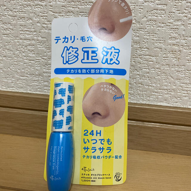 エテュセ オイルブロックベース(7ml) コスメ/美容のベースメイク/化粧品(化粧下地)の商品写真