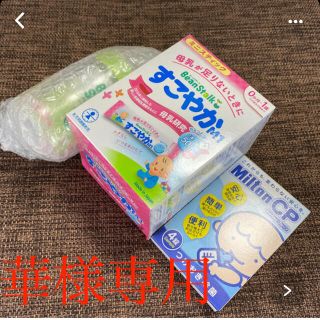 ユキジルシメグミルク(雪印メグミルク)の華様専用。(哺乳ビン)