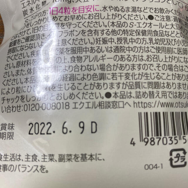 大塚製薬(オオツカセイヤク)のエクエル新品◆3セット 大塚製薬 エクエル パウチタイプ 120粒エクオール 食品/飲料/酒の健康食品(その他)の商品写真