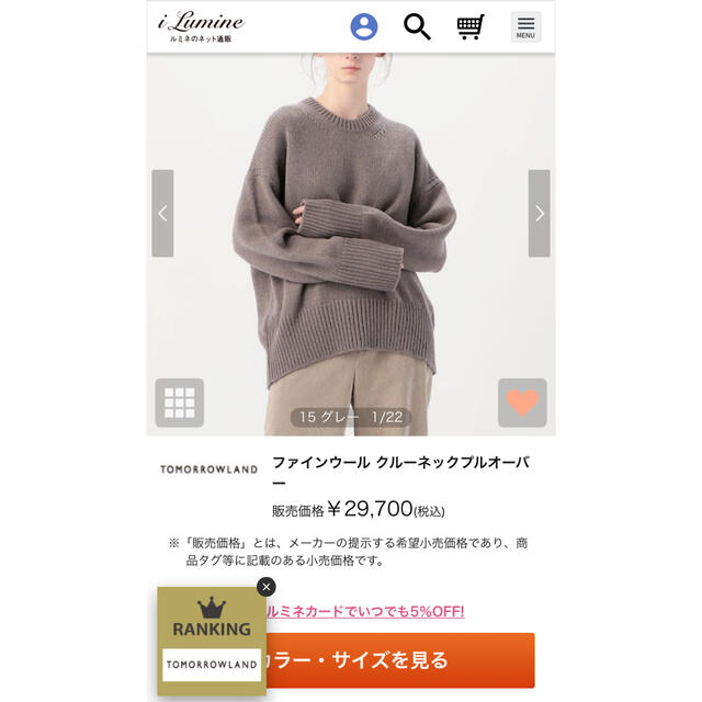 公式完売品　GALERIE VIE  ファインウール　クルーネック　プルオーバー