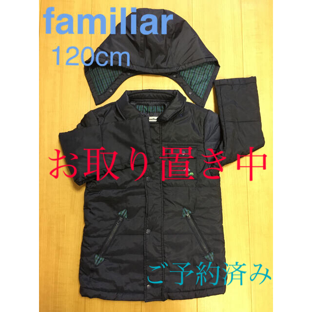 familiar - familiar コート ジャンバー　120cm