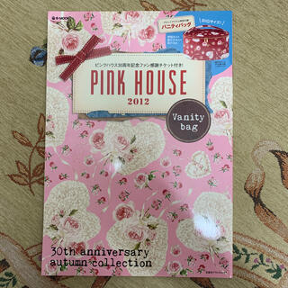 ピンクハウス(PINK HOUSE)のＰＩＮＫ　ＨＯＵＳＥ ２０１２　Ｖａｎｉｔｙ　ｂａｇ　付録無し(趣味/スポーツ/実用)