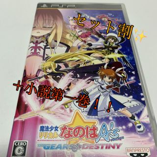 バンダイ(BANDAI)の【セット割引き】魔法少女リリカルなのはA's PORTABLE ＋ 小説第1巻(携帯用ゲームソフト)