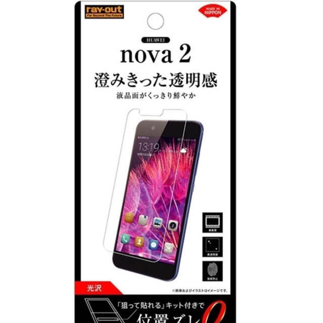 HUAWEI NOVA2 液晶保護フィルム スマホ/家電/カメラのスマホアクセサリー(保護フィルム)の商品写真