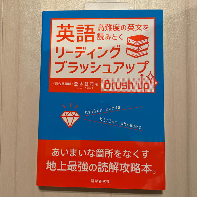 【KKR 様 専用】英語リーディング・ブラッシュアップ 高難度の英文を読みとく | フリマアプリ ラクマ