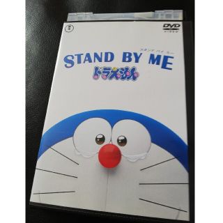 ドラえもん　スタンドバイミー　DVD レンタル落ち(アニメ)