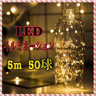 LED イルミネーション ライト クリスマス イベント 飾り 5m ハロウィン(蛍光灯/電球)