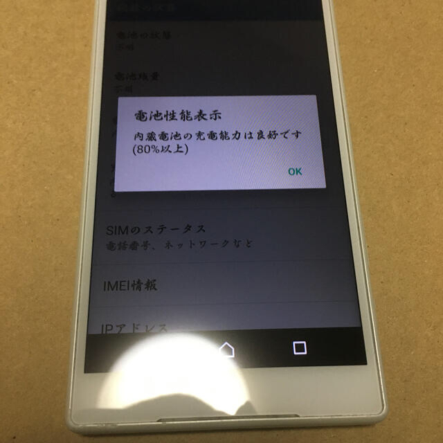 Xperiaz5 compact docomo版SIMロック解除 1