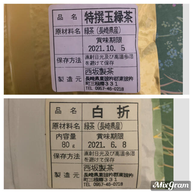 【そのぎ茶】特撰玉緑茶100g 白折80g 緑茶 日本茶 長崎県産 ギフト 食品/飲料/酒の飲料(茶)の商品写真