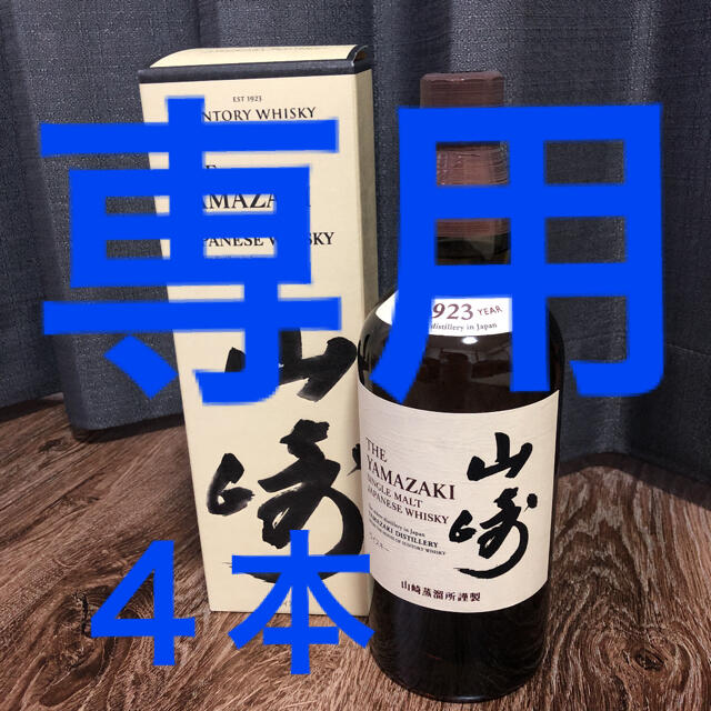 山崎NV700ml×1本白州NV700ml×3本 山崎NV700ml×1本白州NV700ml×3本
