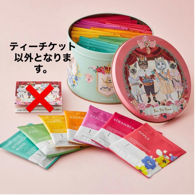 AfternoonTea(アフタヌーンティー)の★マイキィ様専用★アフタヌーンティーAfternoonTea★限定　ナタリーレテ 食品/飲料/酒の飲料(茶)の商品写真