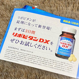 タイショウセイヤク(大正製薬)のリポビタンDX  試供品3日間　大正製薬(青汁/ケール加工食品)