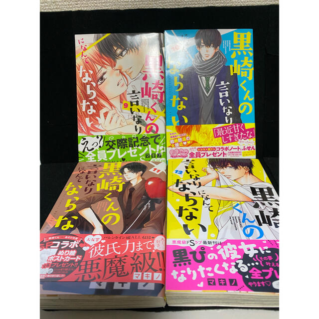講談社 黒崎くんの言いなりになんてならない 9 12巻 セットの通販 By トム S Shop コウダンシャならラクマ 講談社 黒崎くんの言いなりになんてならない 9 12巻 セットの通販 By トム S Shop コウダンシャならラクマ