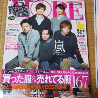 アラシ(嵐)の美品　レア　貴重　MORE (モア) 2012年 12月号 表紙　嵐(ファッション)