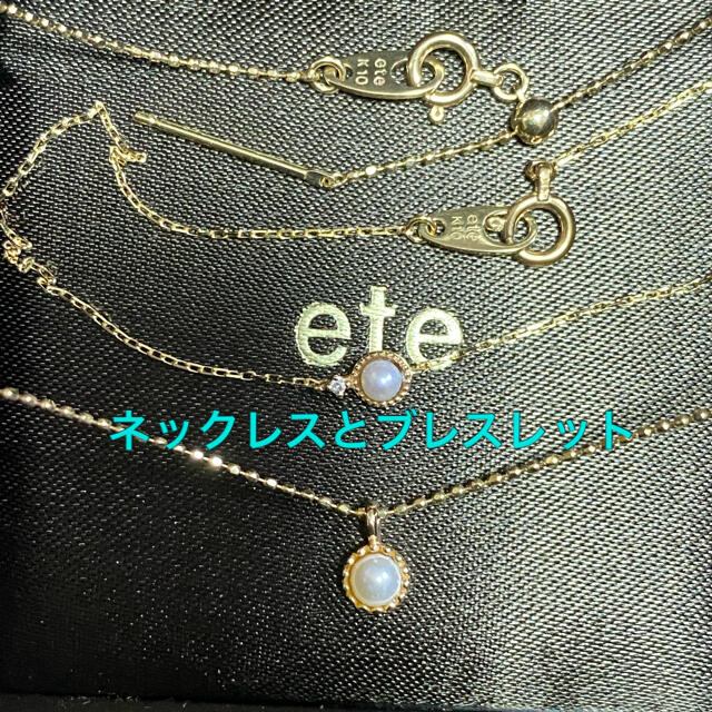 ete♡パールのネックレスとブレスレット