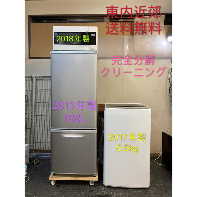 3点家電セット 一人暮らし！冷蔵庫、洗濯機、電子レンジ★設置無料、送料無料♪