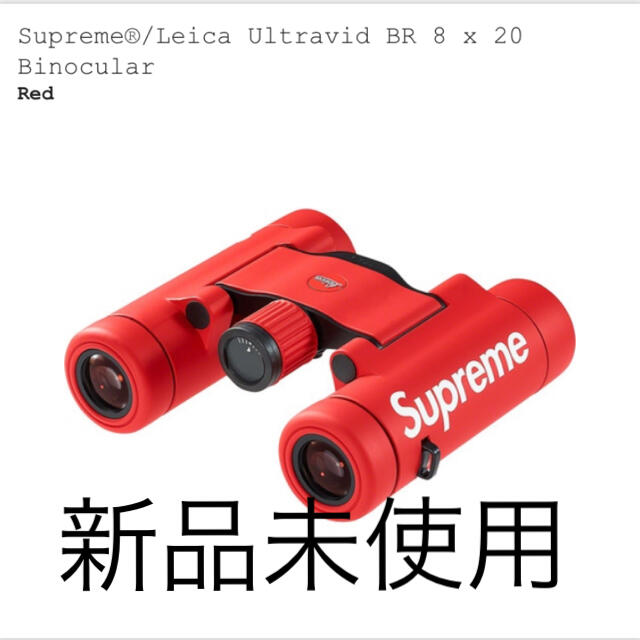 supreme Leica ライカ　双眼鏡