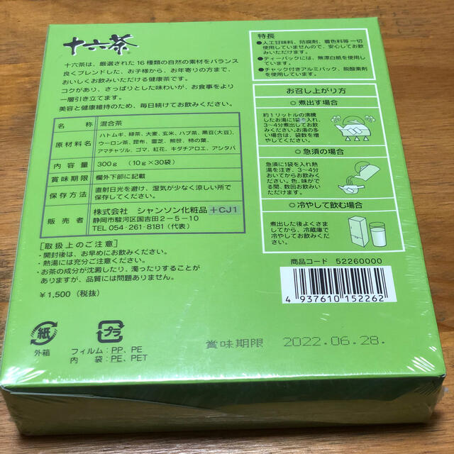 アサヒ(アサヒ)の値下げしました☻十六茶　ティーパック　美容 食品/飲料/酒の飲料(茶)の商品写真