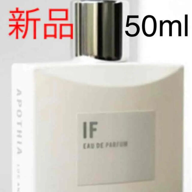 新品未開封 APOTHIA アポーシア IF イフ オーデ パフューム 50ml