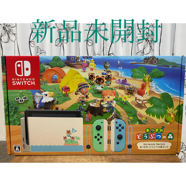 【新品未使用品】　Nintendo Switch あつまれ どうぶつの森セット