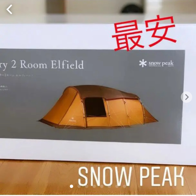 最安 エントリー２ルーム エルフィールド 新品 未使用 Snow Peakテント/タープ