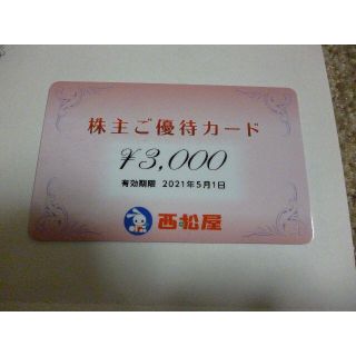 ニシマツヤ(西松屋)の西松屋株主優待　 6,000円分(ショッピング)