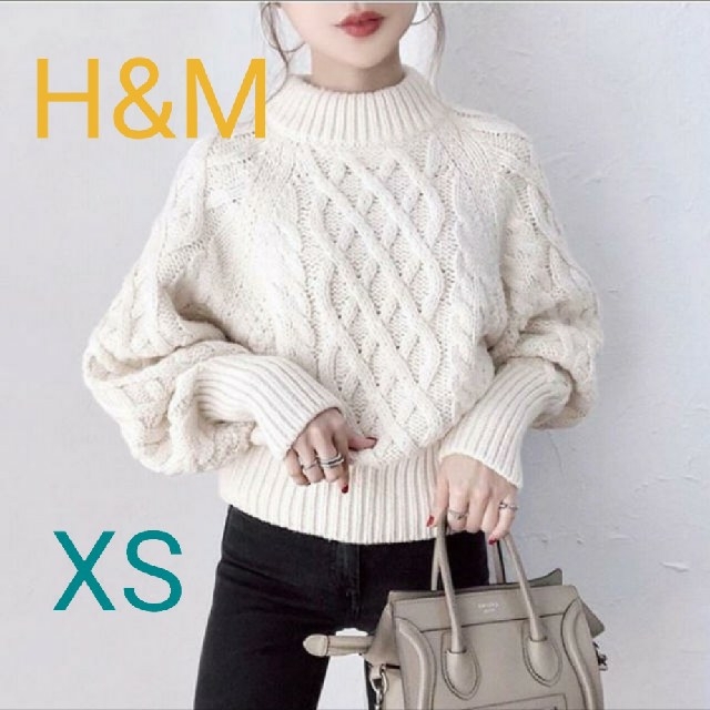 Ｈ＆M ケーブルニットセーター　チャンキーニット　アイボリー　XSサイズ