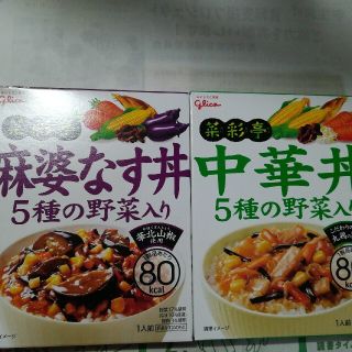 グリコ(グリコ)の麻婆なす丼、中華丼　セット(レトルト食品)