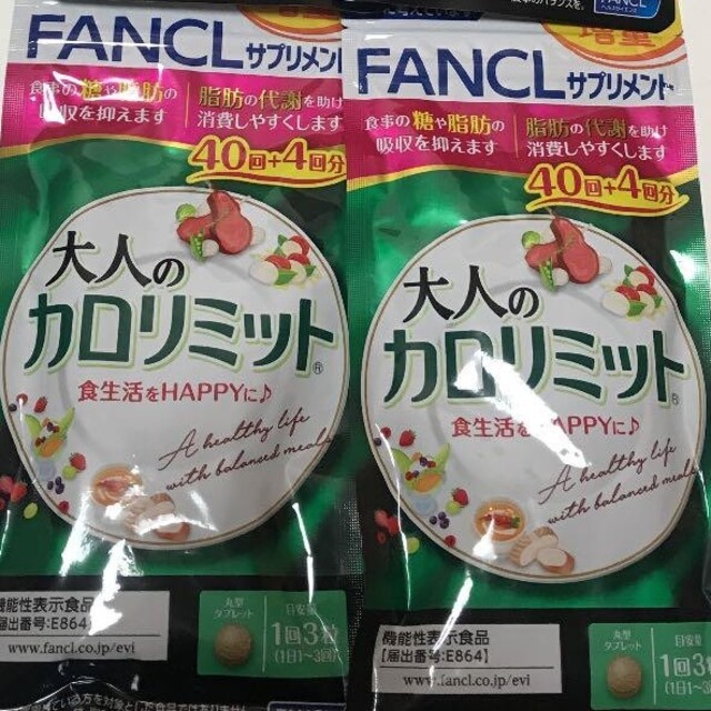 専用 大人のカロリミット ファンケル FANCL