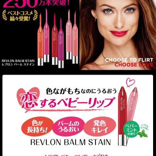 レブロン(REVLON)のクレヨンリップ(口紅)