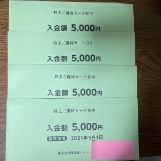 ニシマツヤ(西松屋)の西松屋チェーン 株主優待 カード 20000円 期限2021年5月1日(ショッピング)