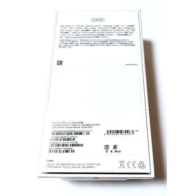 Apple(アップル)のiPhone11 64GB 新品未開封 ホワイト スマホ/家電/カメラのスマートフォン/携帯電話(スマートフォン本体)の商品写真