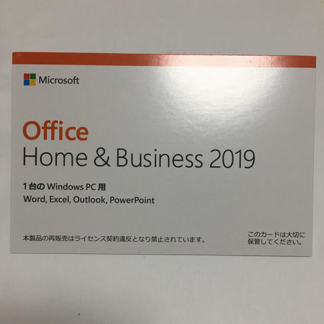 Office 2019 スピード発送