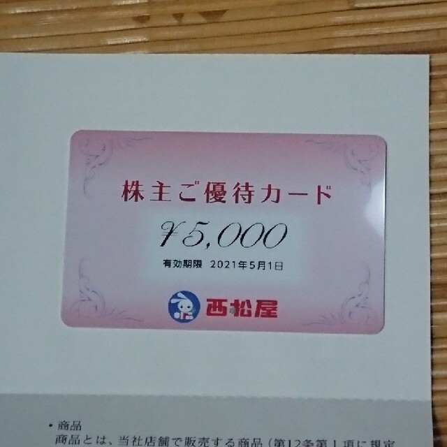 西松屋 株主優待券 5000円分の通販 by サムライ's shop｜ラクマ